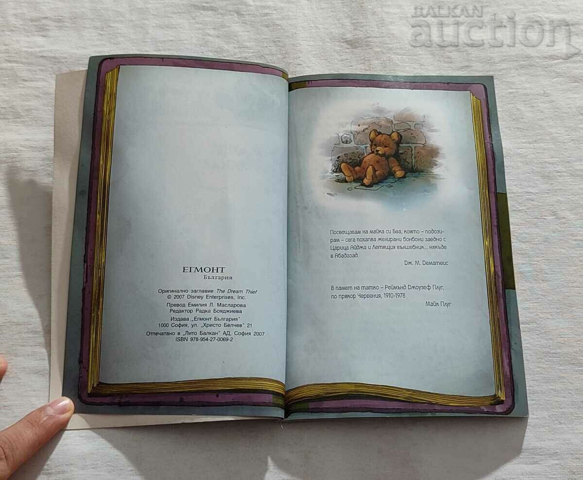 Auction  ABADAZAD THE DREAM THIEF