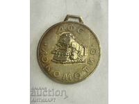 award medal of DFS Lokomotiv Sofia 1929