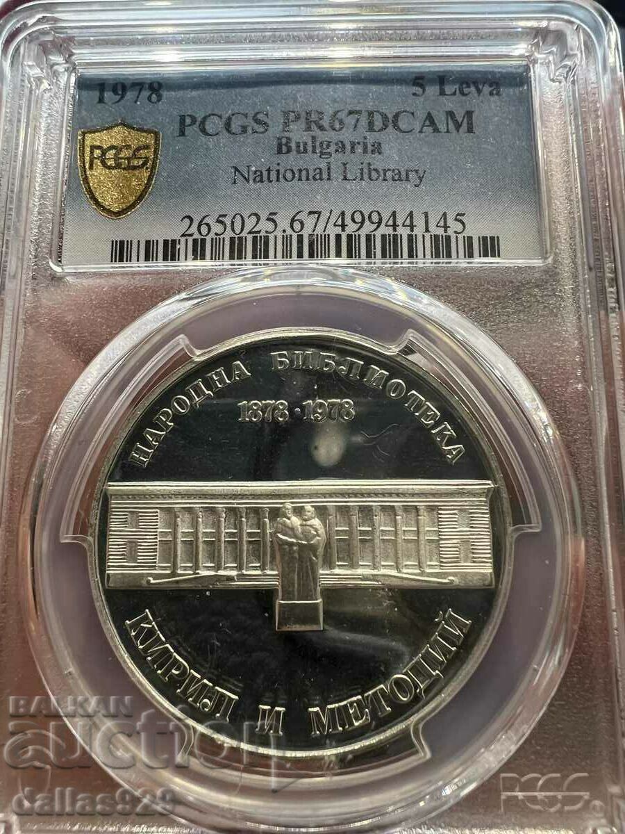 5 лева 1978 pr67 DCAM TOP