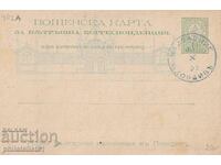 BULGARIA EXHIBITION PLOVDIV Post. card item number 402A