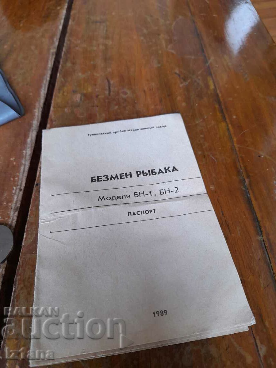 Δημοπρασία Παλιά αλιευτική ζυγαριά μπούμερανγκ Δημοπρασία Παλιά αλιευτική ζυγαριά μπούμερανγκ