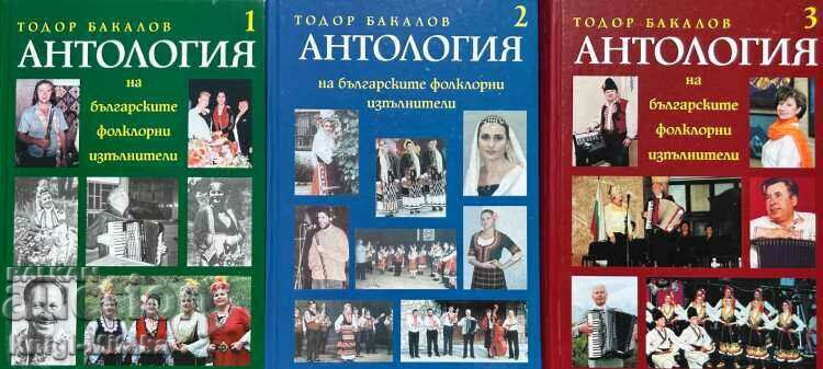 Anthology of Bulgarian folk performers. Volume 1-3