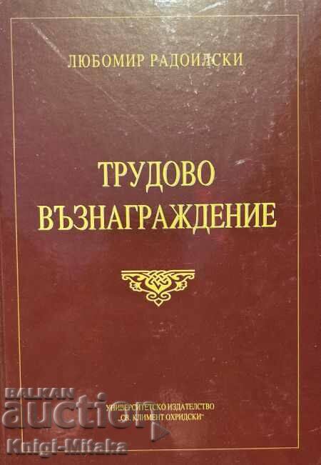 Трудово възнаграждение - Любомир Радоилски