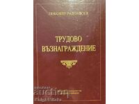 Трудово възнаграждение - Любомир Радоилски