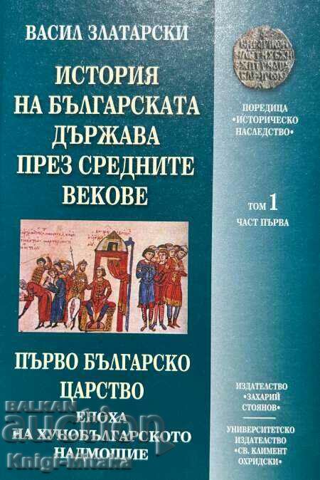 History of the Bulgarian state in the Middle Ages