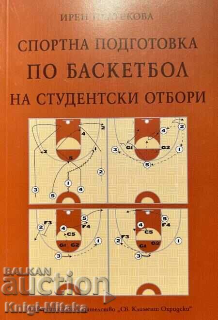 Спортна подготовка по баскетбол на студентски отбори