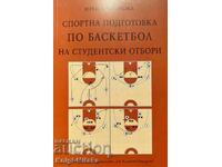 Спортна подготовка по баскетбол на студентски отбори