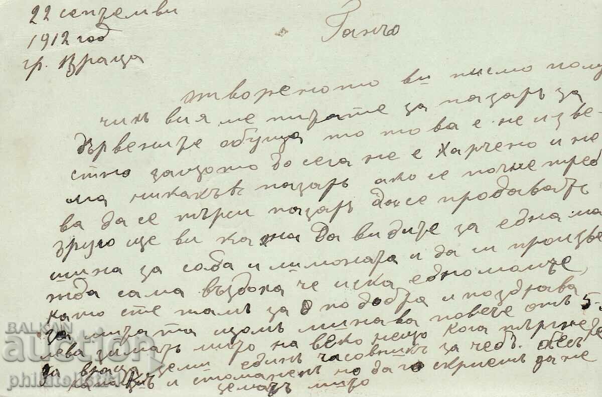 TRAVELED SUPPLEMENTAL Post. card so-called FERDINAND 408 with price 12.00 BGN | € 6.14 TRAVELED SUPPLEMENTAL Post. card so-called FERDINAND 408 with price 12.00 BGN | € 6.14