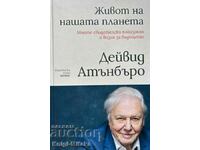 Живот на нашата планета - Дейвид Атънбъро