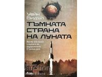 Тъмната страна на Луната - Уейн Бидъл