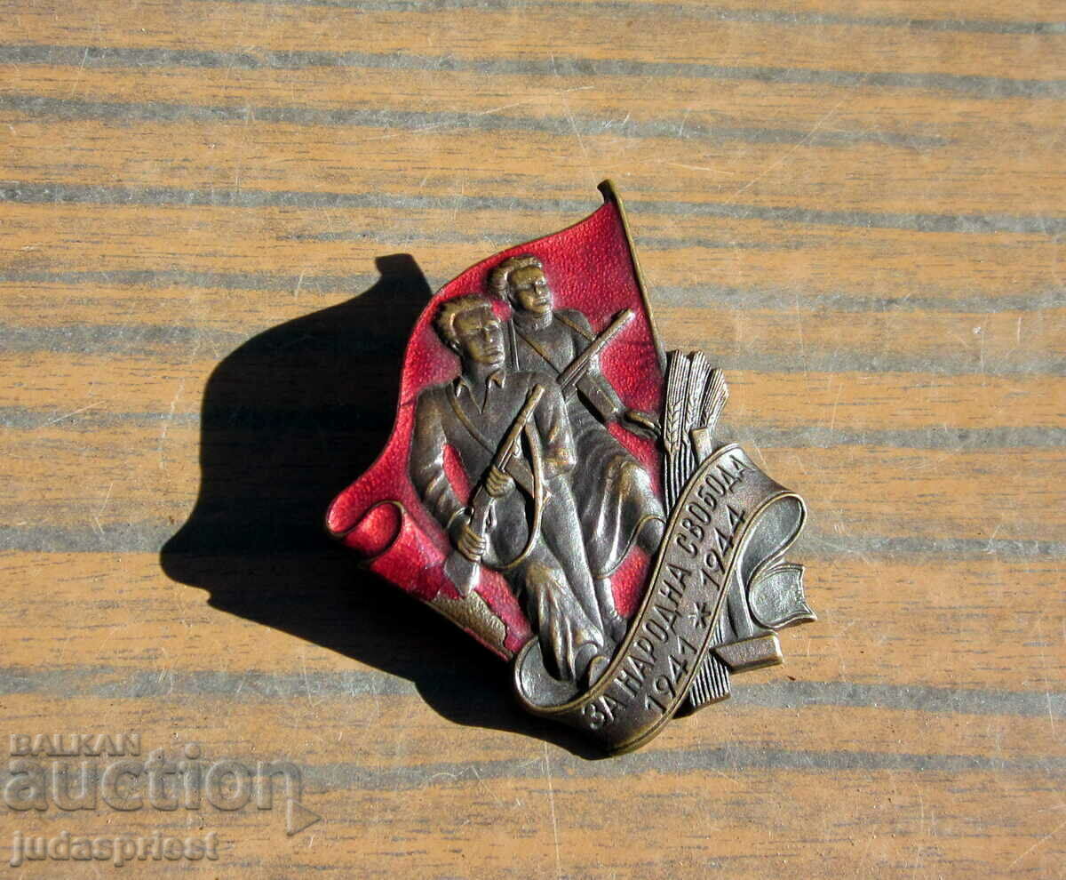 παλιό βουλγαρικό σήμα για την ελευθερία των ανθρώπων σε μια βίδα με τιμή 75.00 BGN | € 38.35