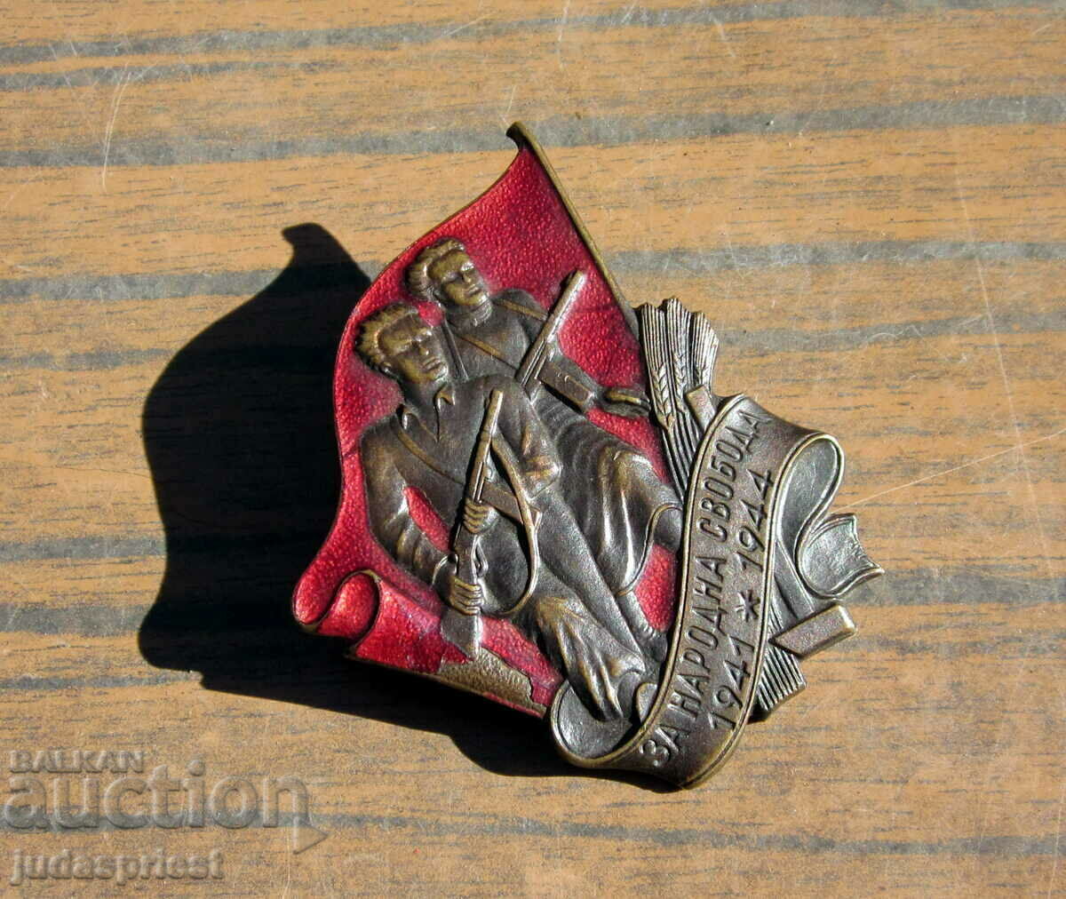 Δημοπρασία παλιό βουλγαρικό σήμα για την ελευθερία των ανθρώπων σε μια βίδα