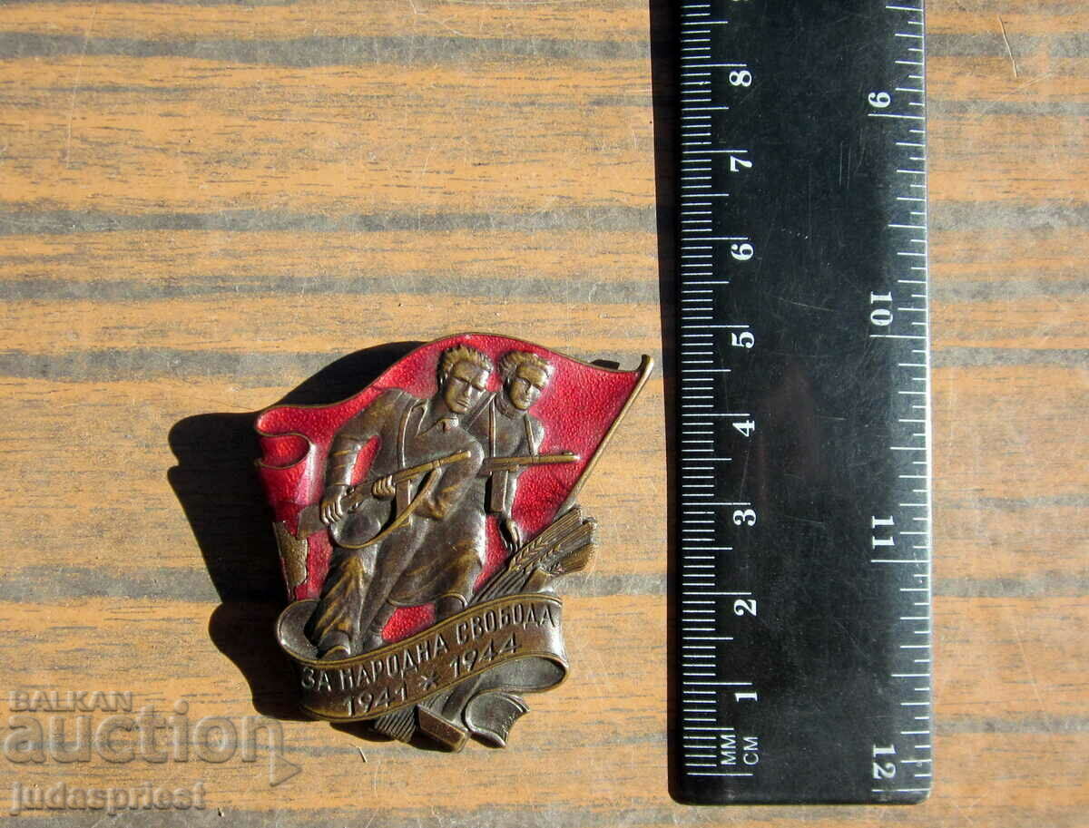 Παράδοση παλιό βουλγαρικό σήμα για την ελευθερία των ανθρώπων σε μια βίδα