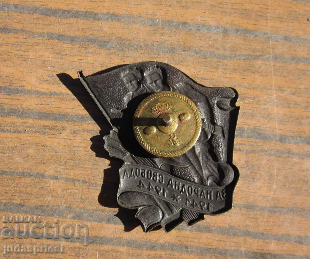 παλιό βουλγαρικό σήμα για την ελευθερία των ανθρώπων σε μια βίδα - 5