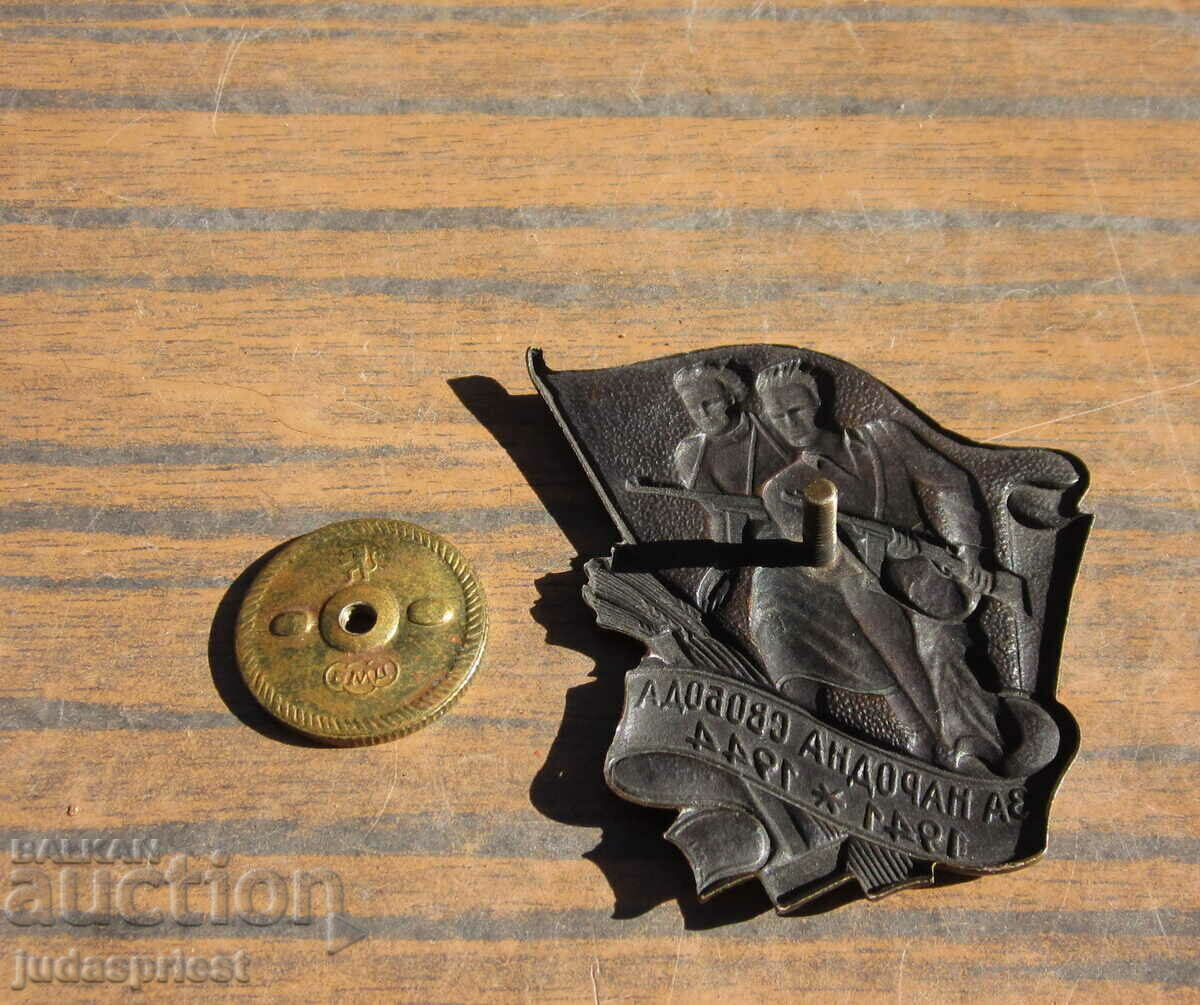 παλιό βουλγαρικό σήμα για την ελευθερία των ανθρώπων σε μια βίδα - 6