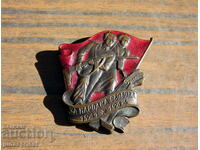 old Bulgarian sign badge for people's freedom on a screw