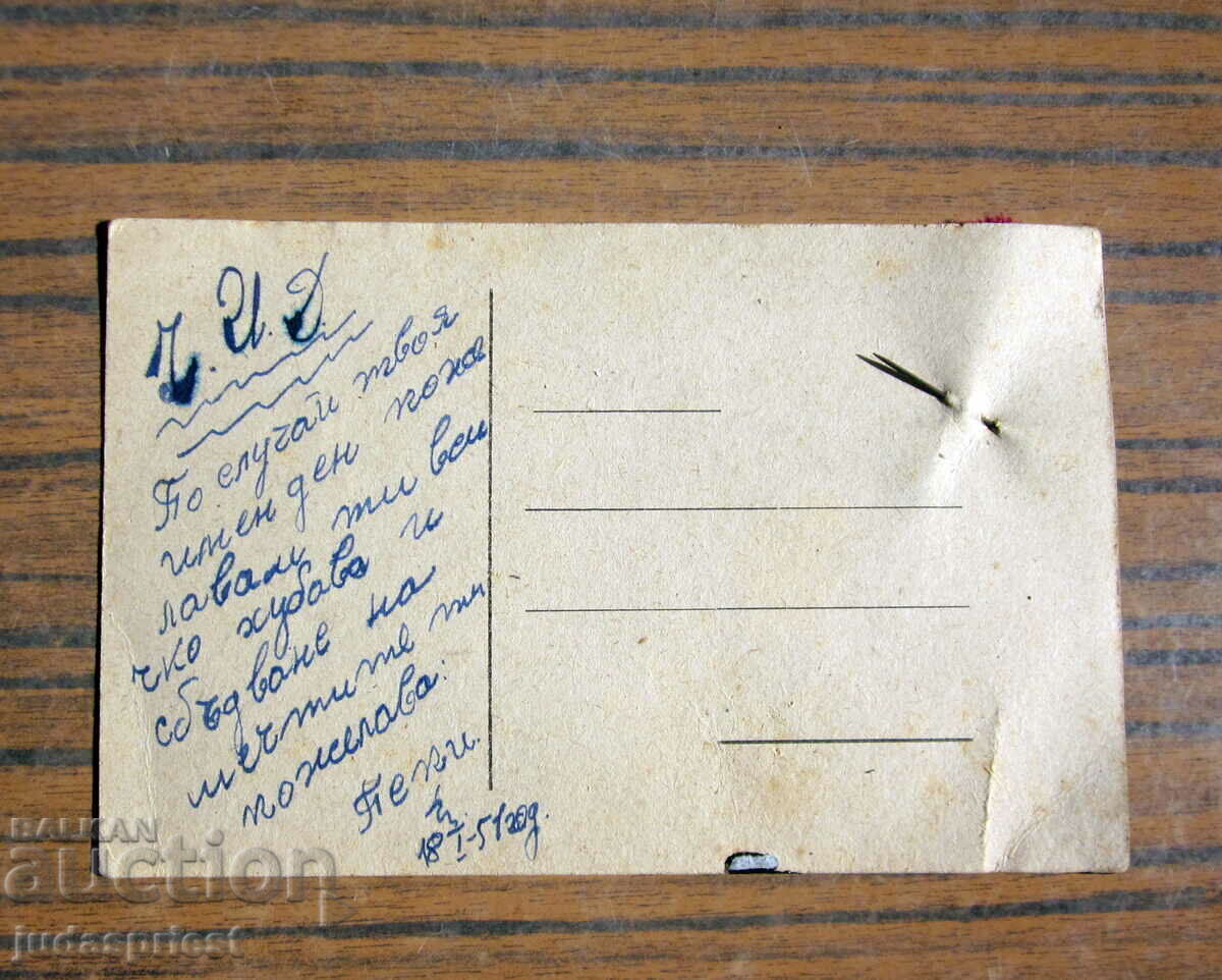 παλιά καρτ ποστάλ, μια όμορφη θέα της πόλης του Plovdiv, 1951 - 5 παλιά καρτ ποστάλ, μια όμορφη θέα της πόλης του Plovdiv, 1951 - 5