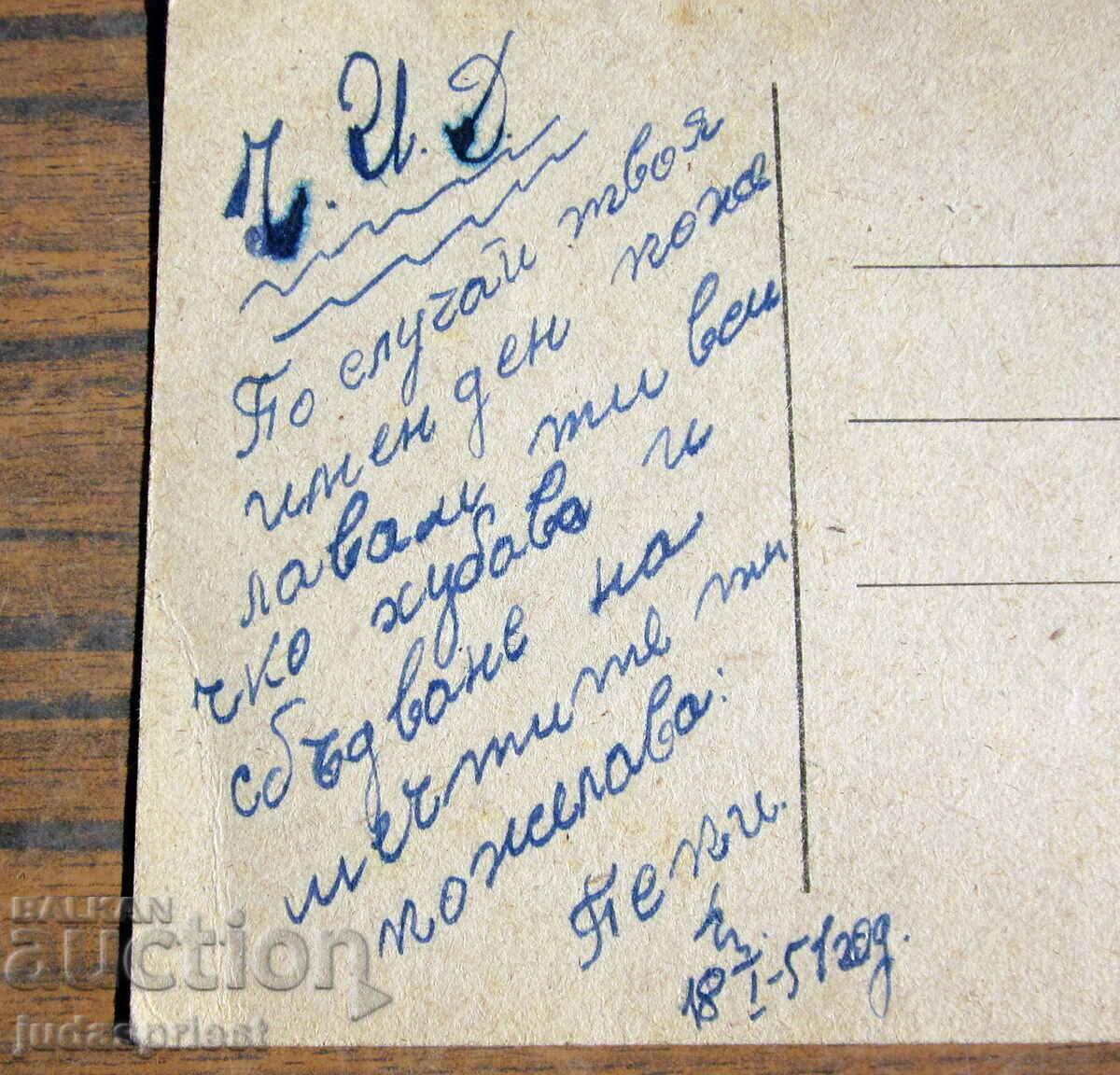 παλιά καρτ ποστάλ, μια όμορφη θέα της πόλης του Plovdiv, 1951 - 6 παλιά καρτ ποστάλ, μια όμορφη θέα της πόλης του Plovdiv, 1951 - 6