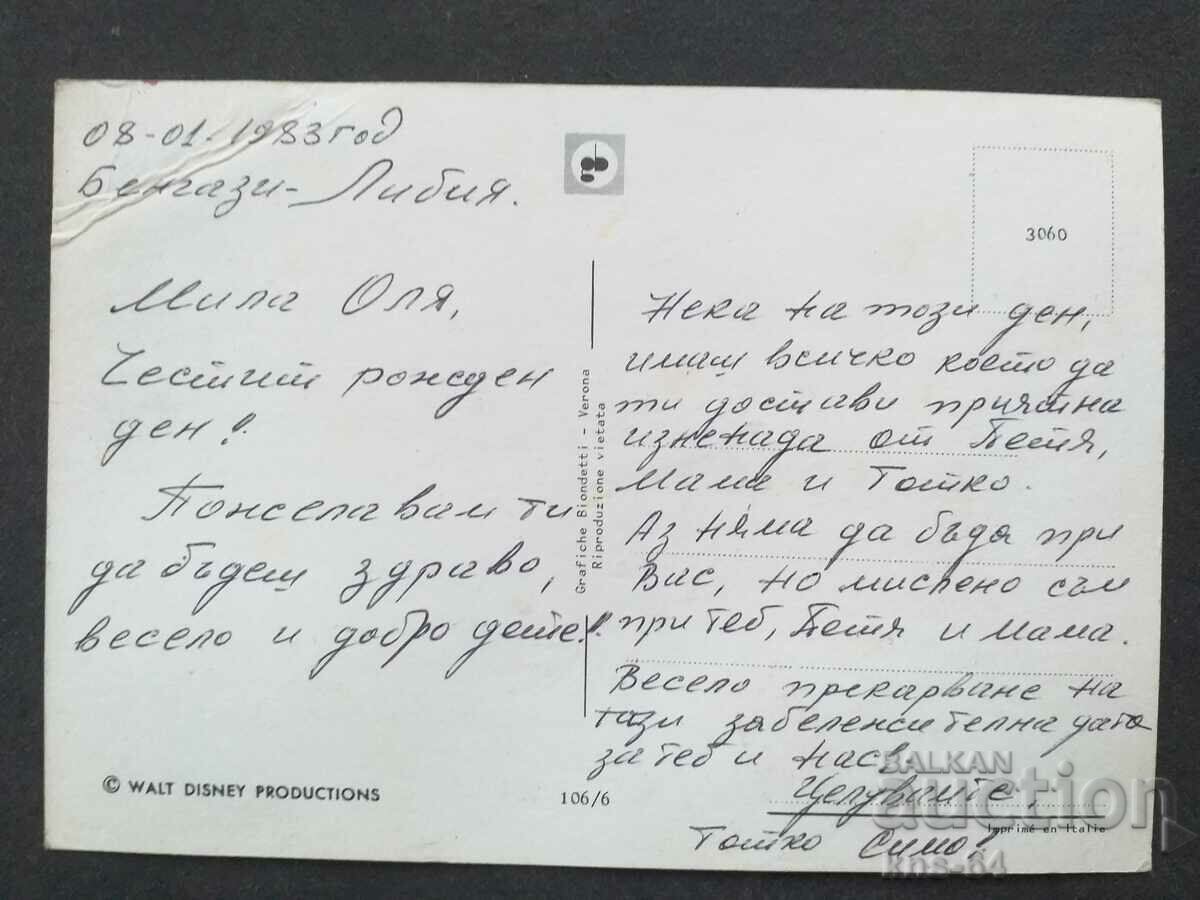 Анимация с цена 0.70 лв. | € 0.36