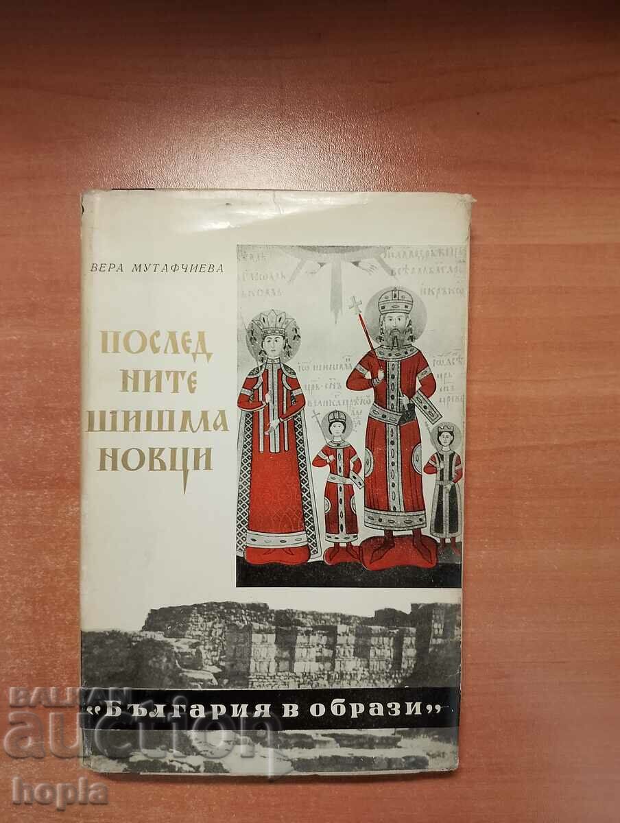 Вера Мутафчиева ПОСЛЕДНИТЕ ШИШМАНОВЦИ 1969 г.