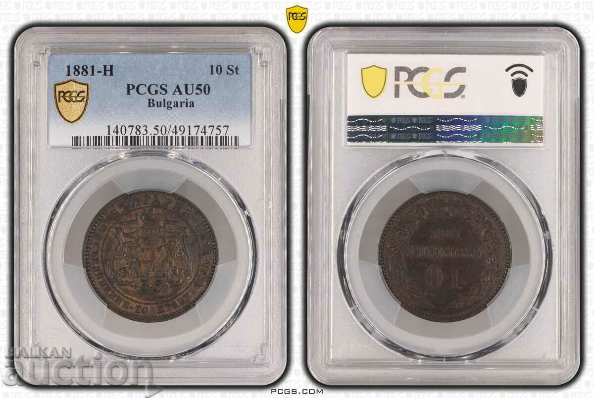 BZC! 10 cents 1881 AU50 PCGS Bulgaria