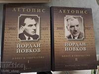 Yordan Yovkov chronicle - set