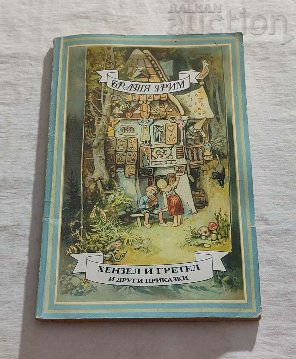 HANSEL AND GRETEL AND OTHER FAIRY TALES THE BROTHERS GRIMM