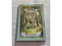 HANSEL AND GRETEL AND OTHER FAIRY TALES THE BROTHERS GRIMM