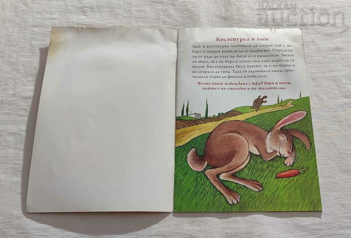 AESOP'S FABLES PART 2 with price 2.00 BGN | € 1.02 AESOP'S FABLES PART 2 with price 2.00 BGN | € 1.02