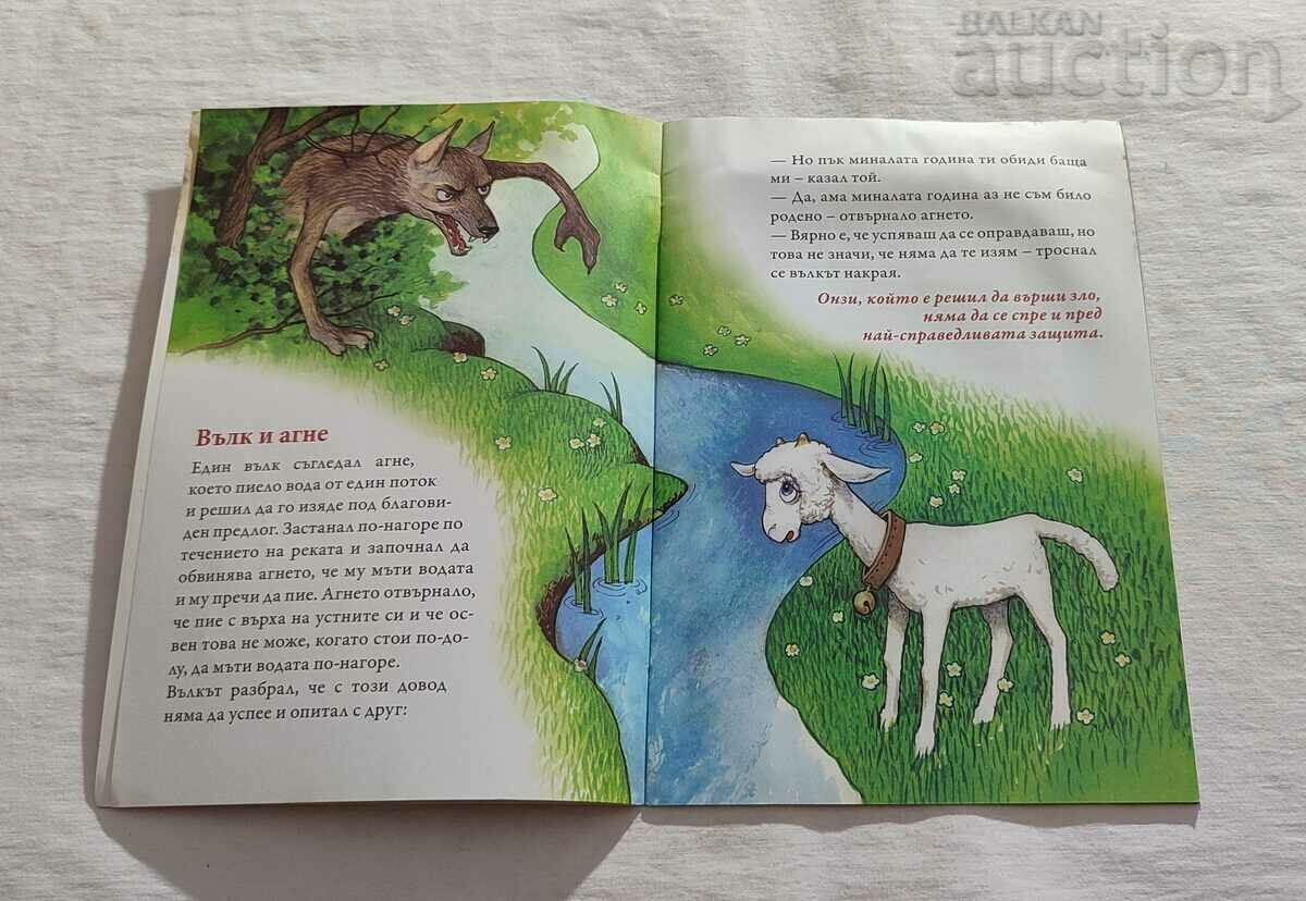 Auction AESOP'S FABLES PART 2 Auction AESOP'S FABLES PART 2