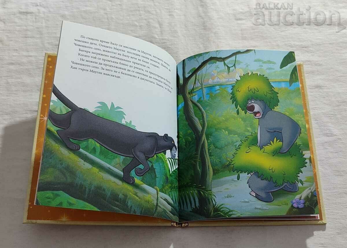 THE JUNGLE BOOK 2 DISNEY #17 with price 15.00 BGN | € 7.67 THE JUNGLE BOOK 2 DISNEY #17 with price 15.00 BGN | € 7.67
