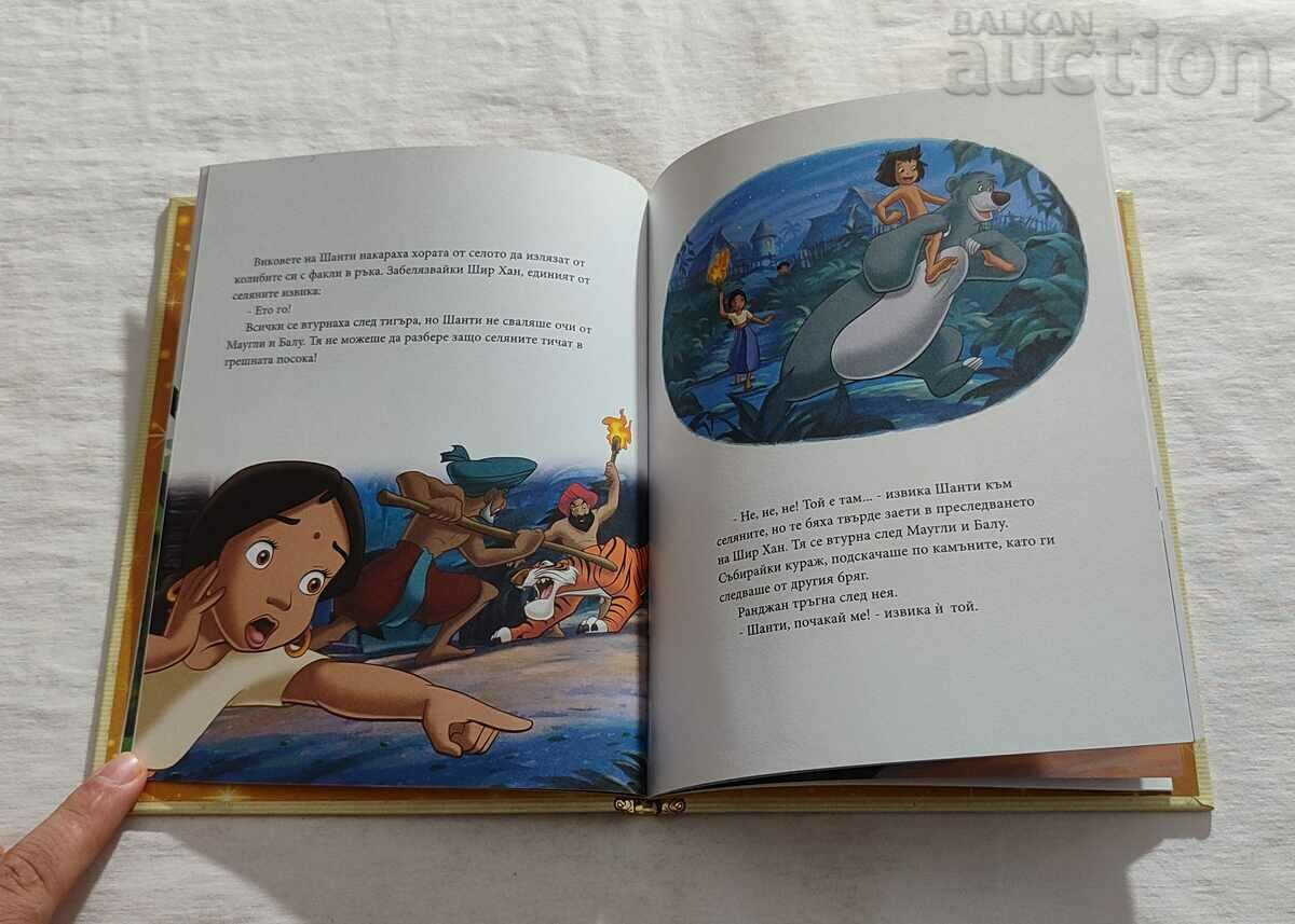 Auction THE JUNGLE BOOK 2 DISNEY #17 Auction THE JUNGLE BOOK 2 DISNEY #17