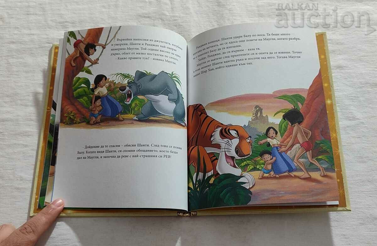 Delivery of THE JUNGLE BOOK 2 DISNEY #17 Delivery of THE JUNGLE BOOK 2 DISNEY #17