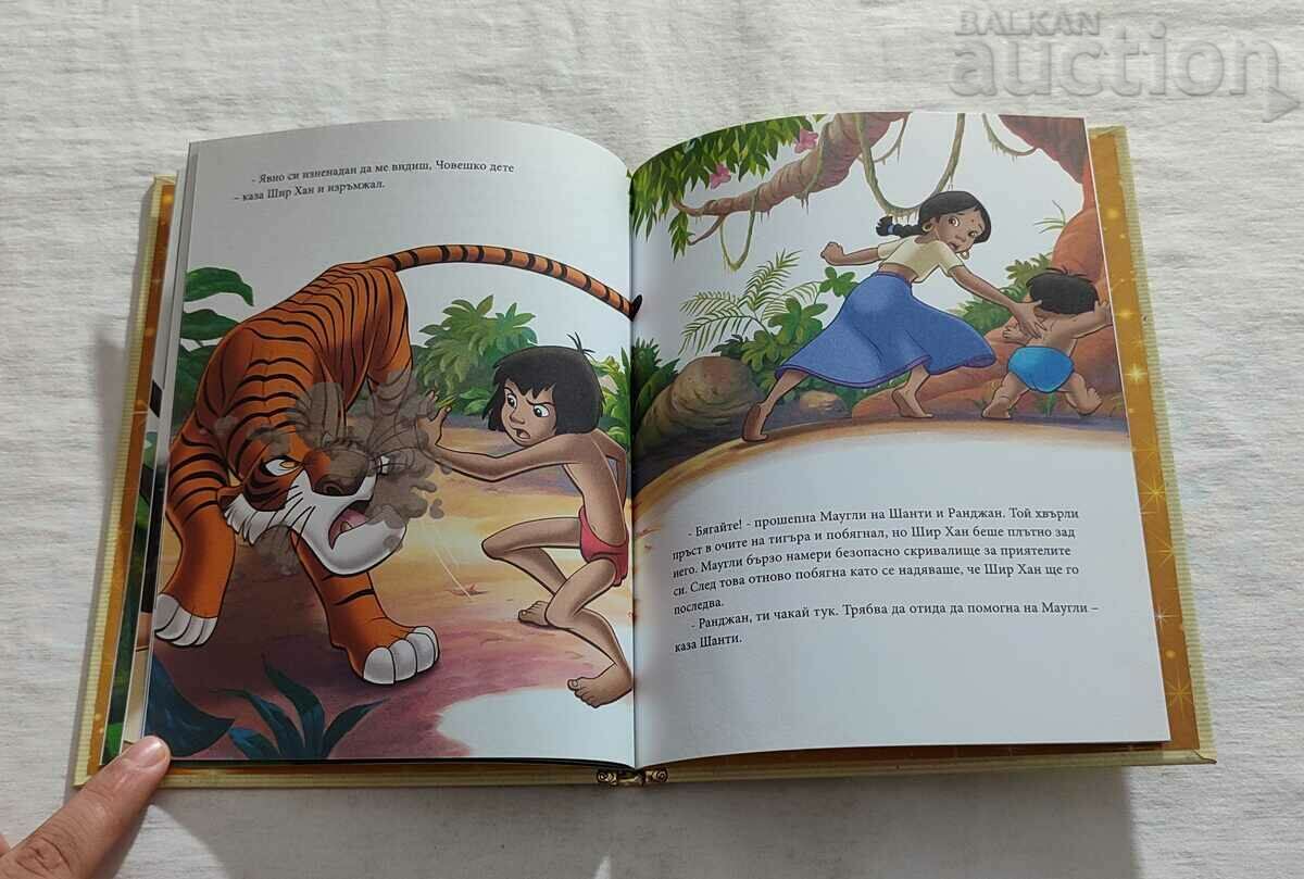 THE JUNGLE BOOK 2 DISNEY #17 - 5 THE JUNGLE BOOK 2 DISNEY #17 - 5