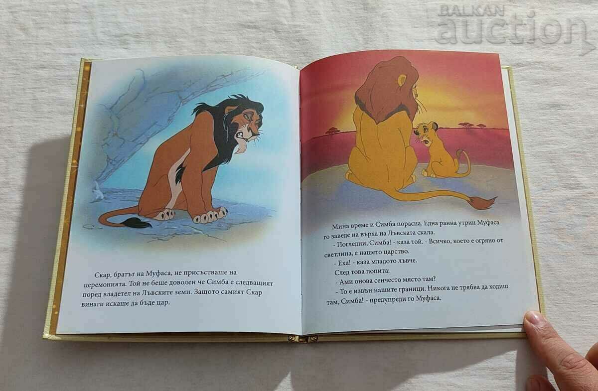 THE LION KING DISNEY #1 with price 15.00 BGN | € 7.67