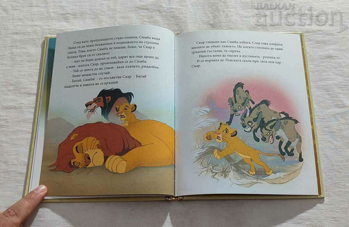 Delivery of THE LION KING DISNEY #1