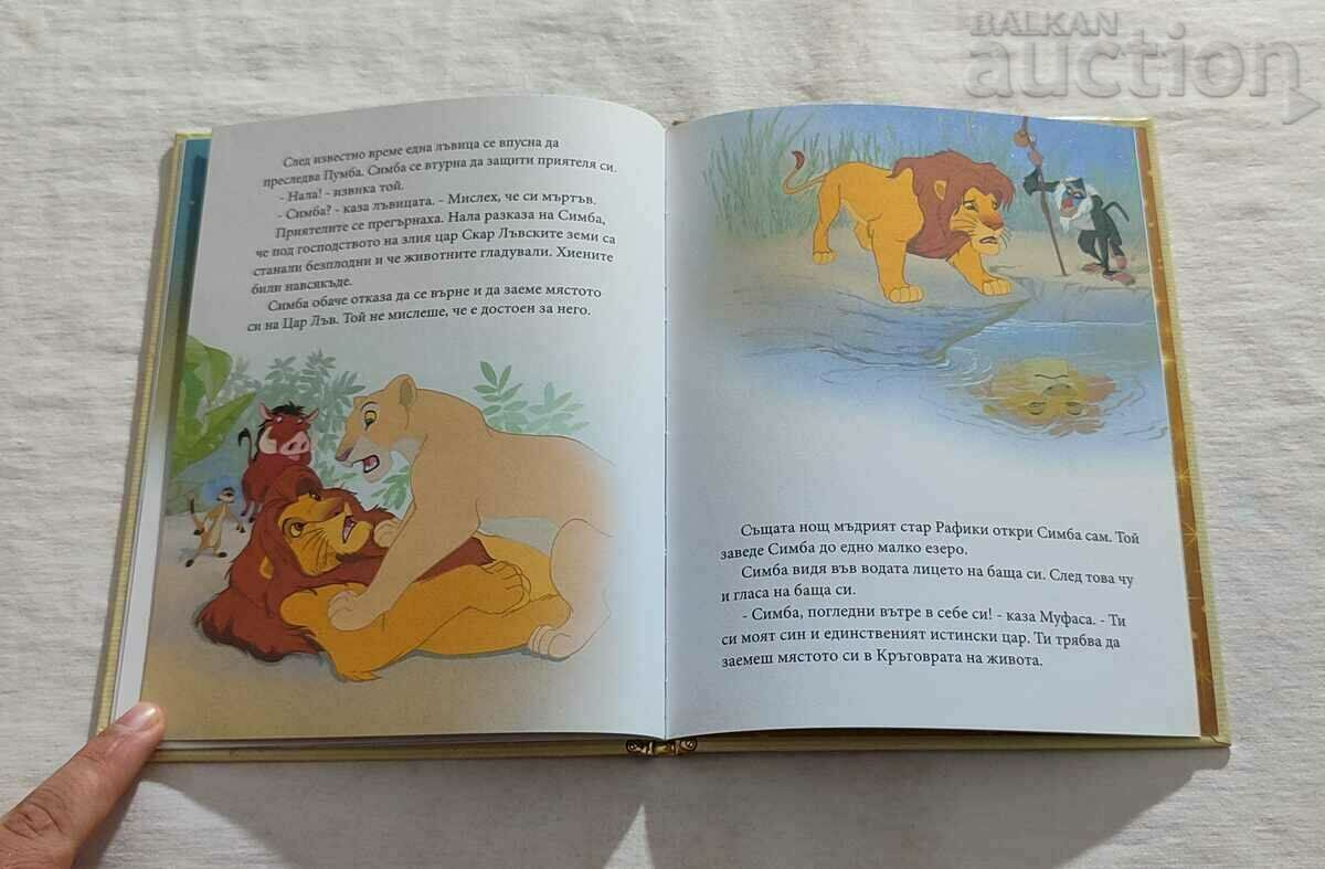 THE LION KING DISNEY #1 - 5