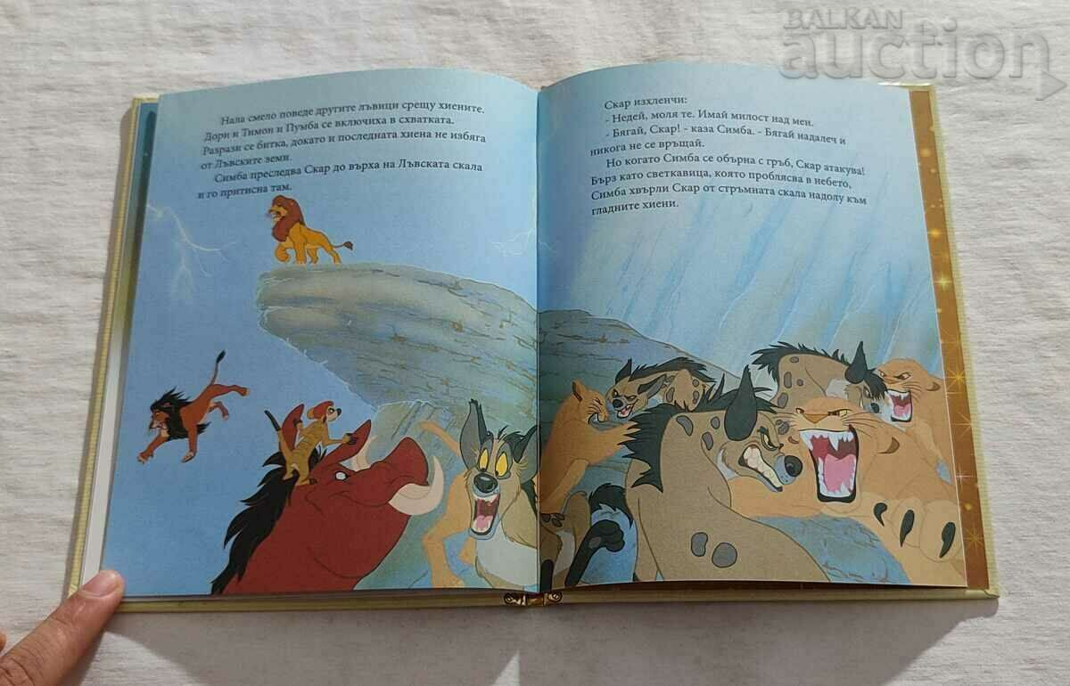 THE LION KING DISNEY #1 - 6