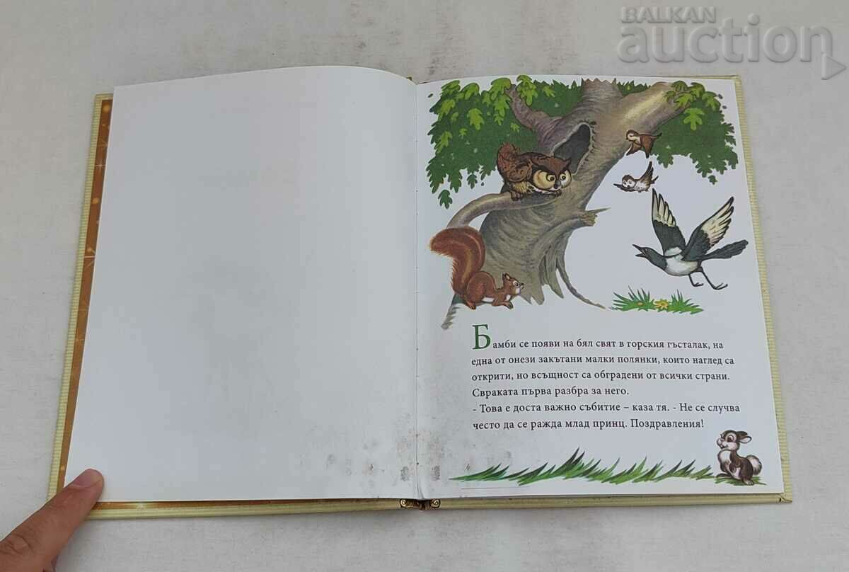 BAMBI DISNEY #4 with price 10.00 BGN | € 5.11