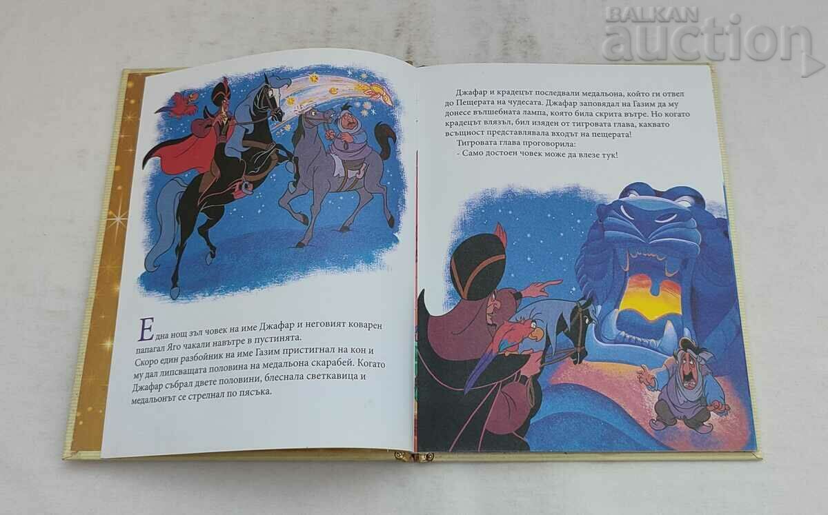 ALADDIN DISNEY #6 with price 15.00 BGN | € 7.67 ALADDIN DISNEY #6 with price 15.00 BGN | € 7.67