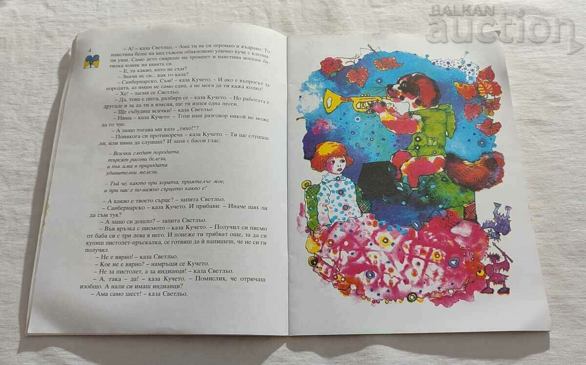 MEKO CAZANO VALERI PETROV 2007 with price 5.00 BGN | € 2.56 MEKO CAZANO VALERI PETROV 2007 with price 5.00 BGN | € 2.56