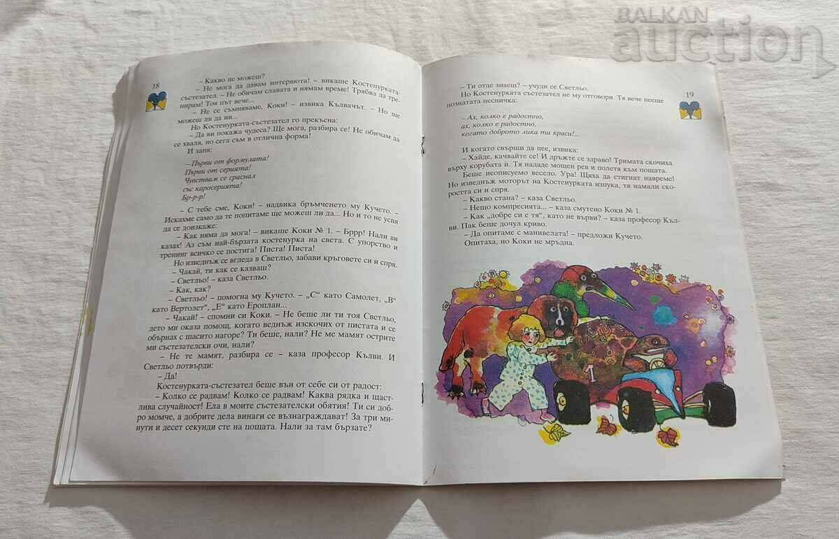 Delivery of MEKO CAZANO VALERI PETROV 2007 Delivery of MEKO CAZANO VALERI PETROV 2007