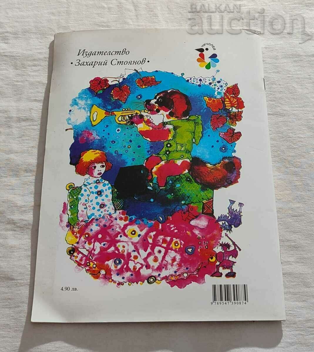 MEKO CAZANO VALERI PETROV 2007 - 7 MEKO CAZANO VALERI PETROV 2007 - 7