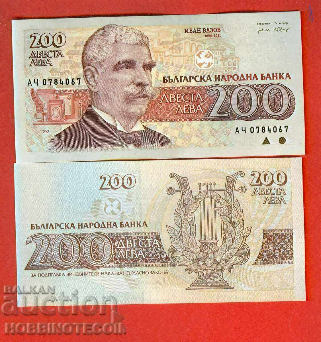 БЪЛГАРИЯ BULGARIA 200 Лева емисия issue 1992 - НОВА UNC