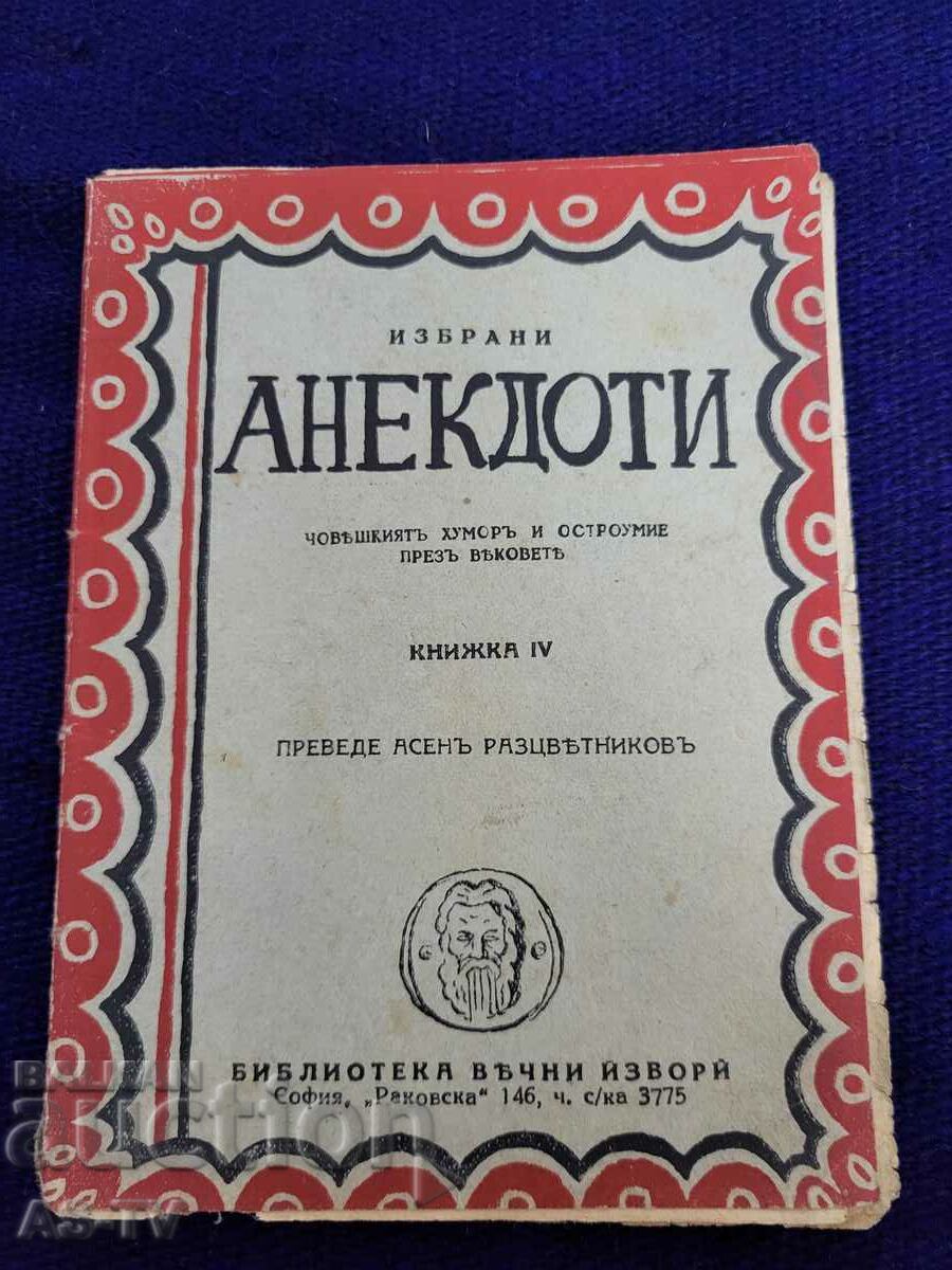 Избрани Анекдоти превел Асен Разцветников