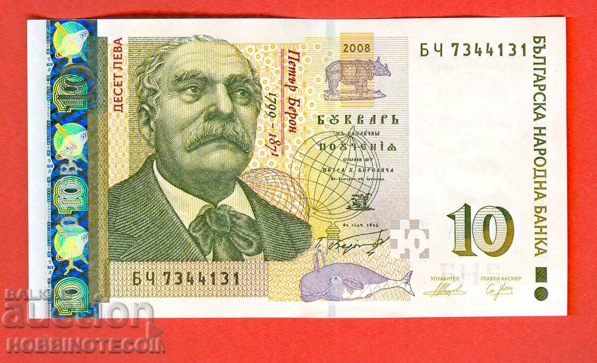 БЪЛГАРИЯ BULGARIA 10 Лева 2008 СЕРИЯ  БЧ 7344131 UNC