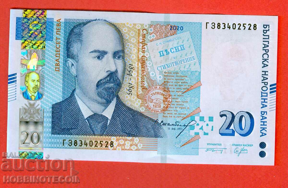 BULGARIA BULGARIA 20 Leva GZ 83402528 τεύχος 2020 NEW UNC