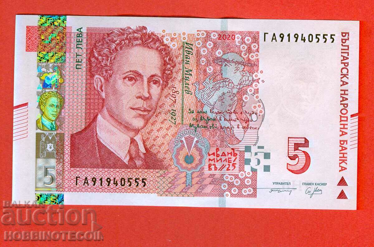 БЪЛГАРИЯ BULGARIA 5 Лева серия ГА 91940555 issue 2020 UNC