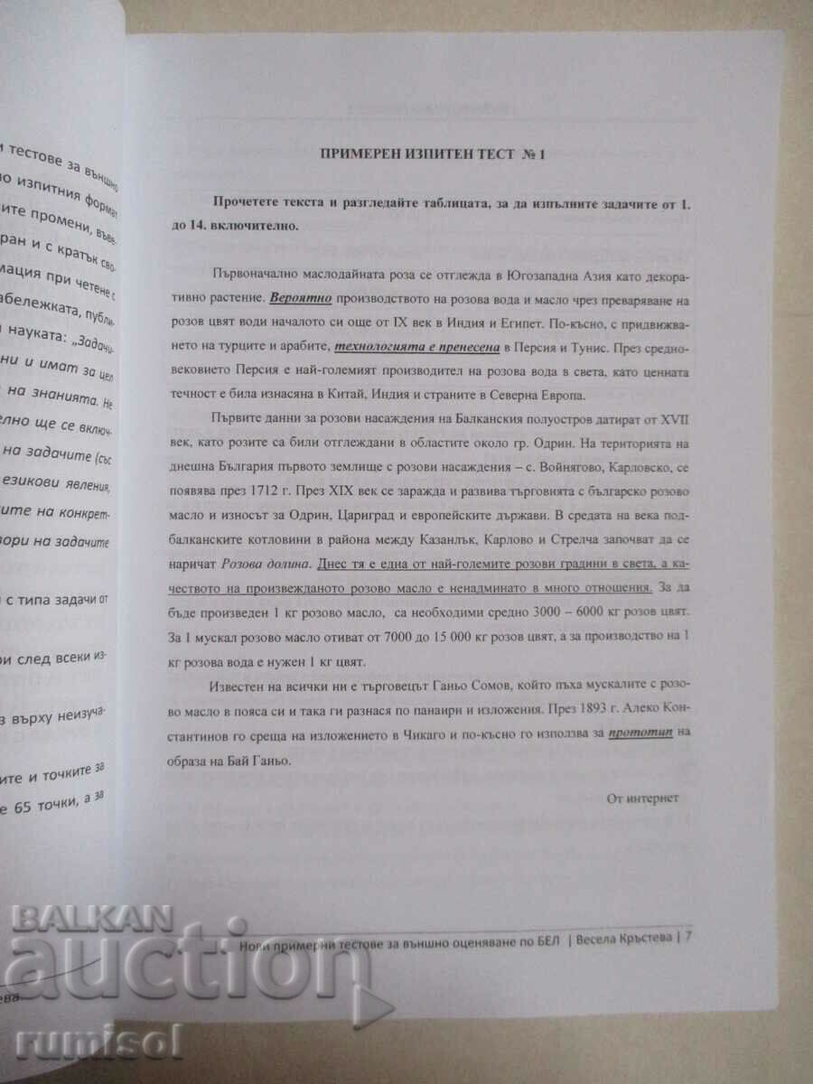 Δημοπρασία Νέα δειγματοληπτικά τεστ για ξένους. αξιολόγηση στα βουλγαρικά γλώσσα 7 cl Δημοπρασία Νέα δειγματοληπτικά τεστ για ξένους. αξιολόγηση στα βουλγαρικά γλώσσα 7 cl