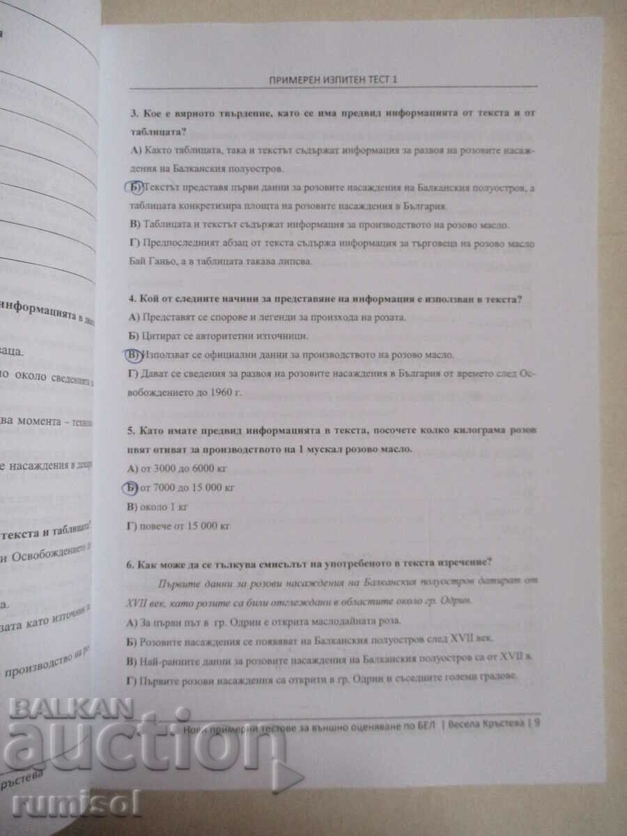 Delivery of New sample tests for foreign. assessment in Bulgarian language 7 cl Delivery of New sample tests for foreign. assessment in Bulgarian language 7 cl